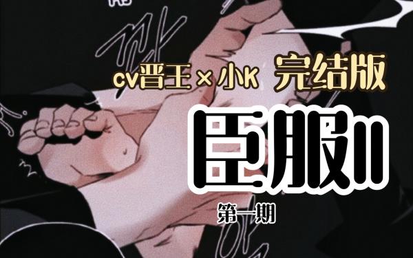 《臣服系列》