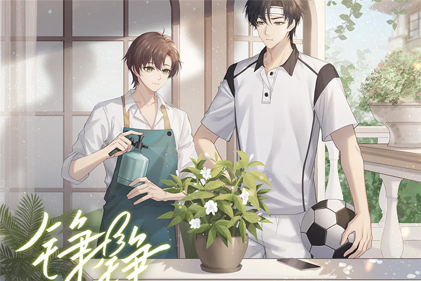 《铮铮》
