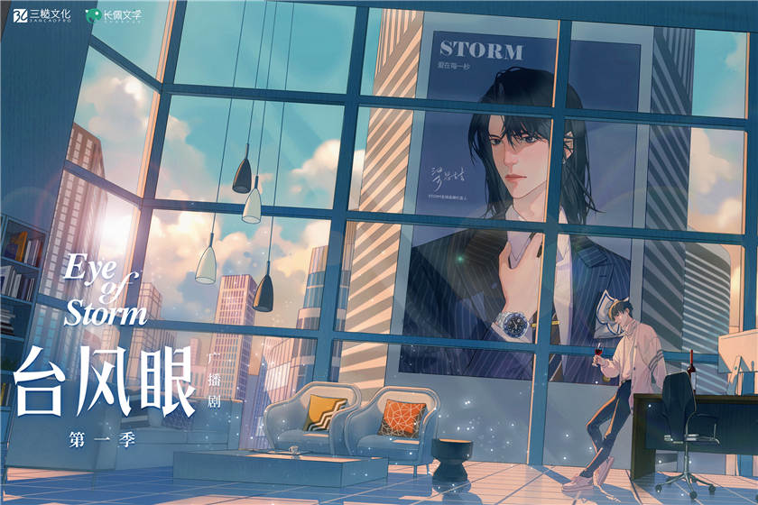 《台风眼》