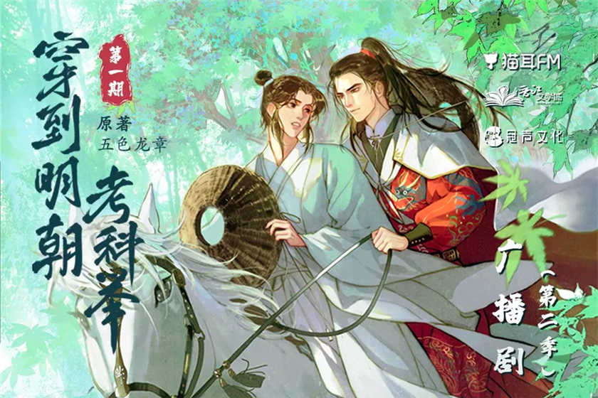 《穿到明朝考科举》