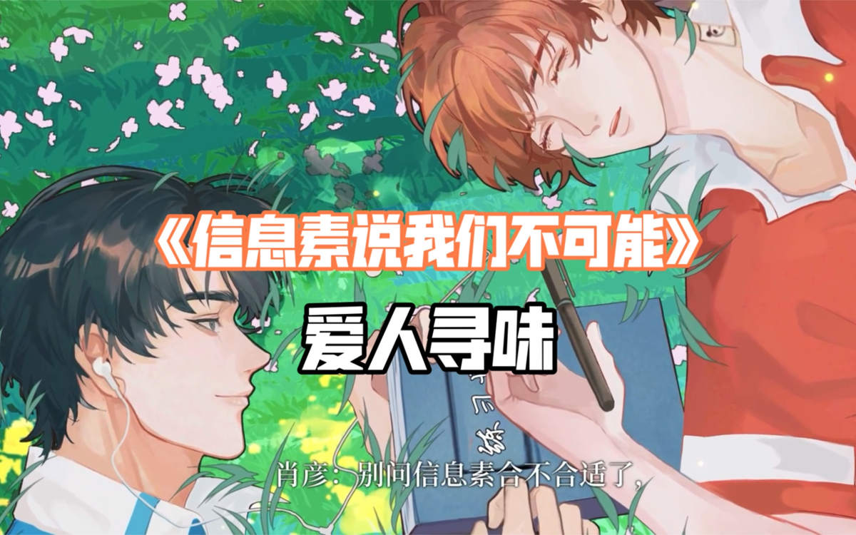 《信息素说我们不可能》
