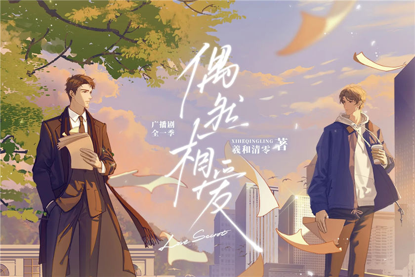 《偶然相爱》