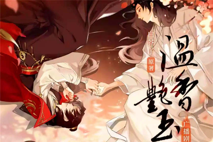 《温香艳玉》