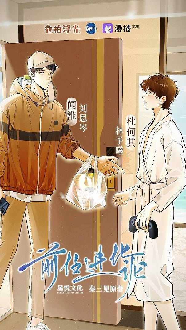 《前任进化论》