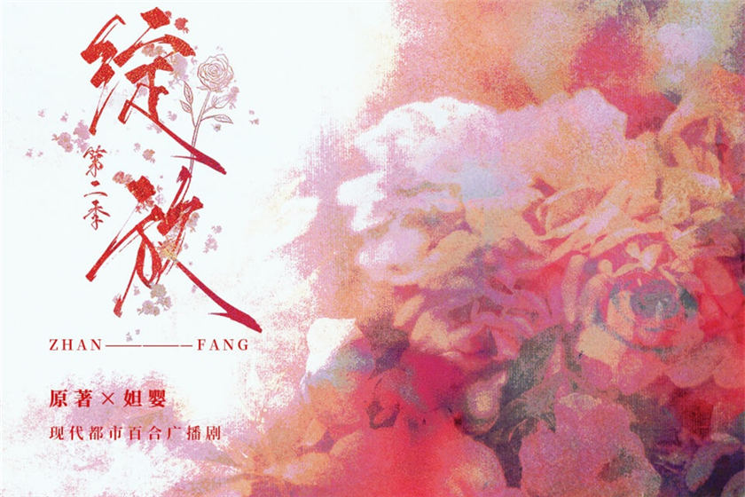 《绽放》