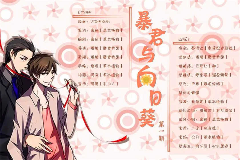 《暴君与向日葵》
