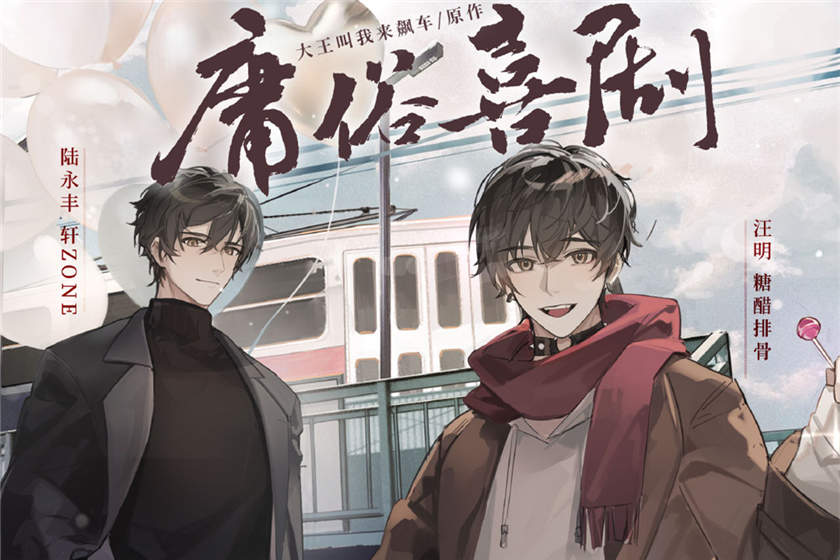 《庸俗喜剧》