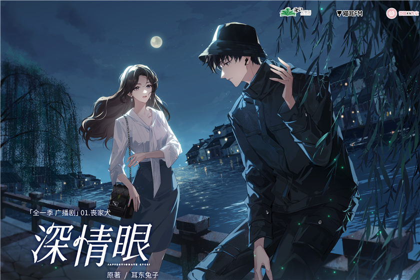 《深情眼》