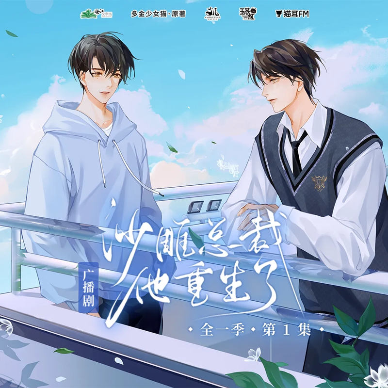 《沙雕总裁他重生了》