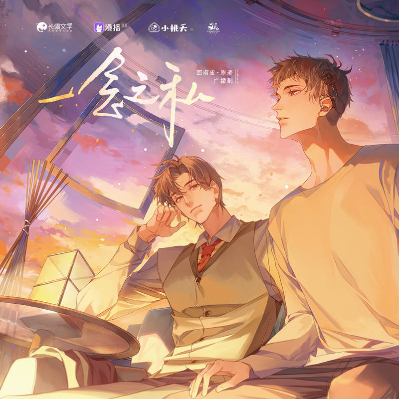 《一念之私》