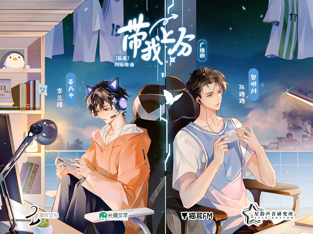 《带我上分》