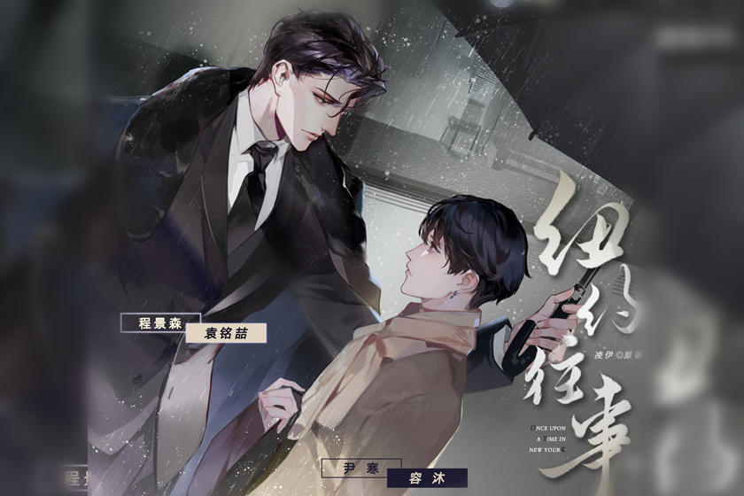 《纽约往事》