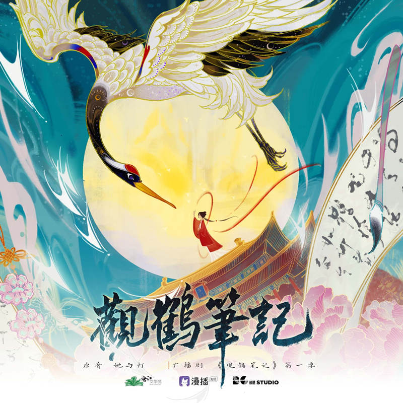 《观鹤笔记》