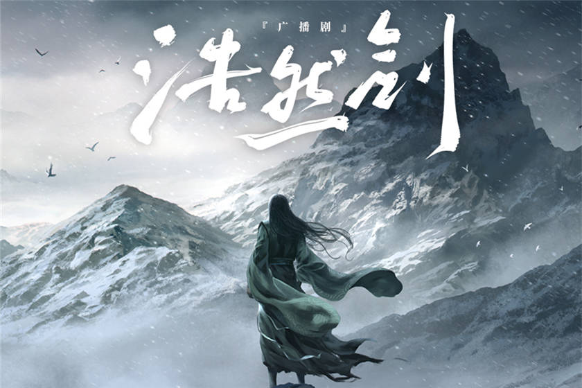 《浩然剑》