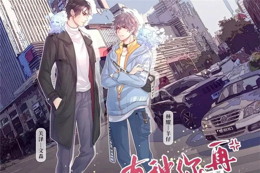《有种你再撞一下》