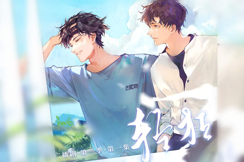 《轻狂》