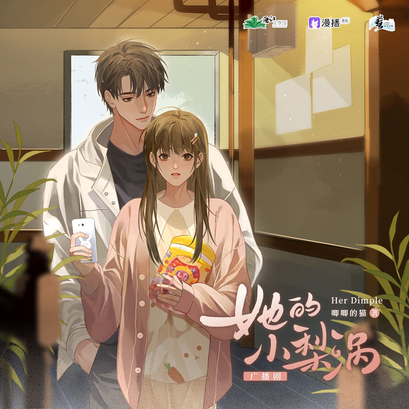 《她的小梨涡泡芙》