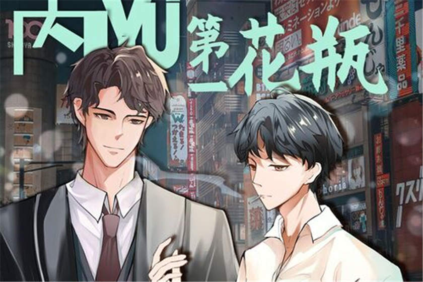 《内娱第一花瓶》