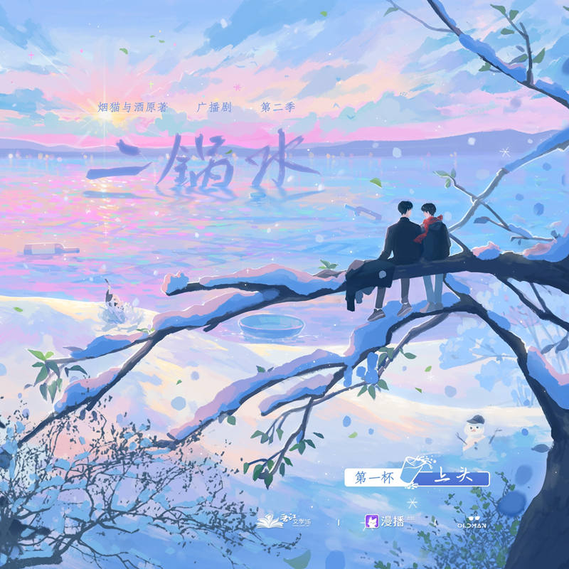 《二锅水》